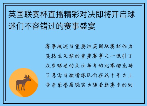 英国联赛杯直播精彩对决即将开启球迷们不容错过的赛事盛宴