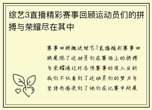 综艺3直播精彩赛事回顾运动员们的拼搏与荣耀尽在其中
