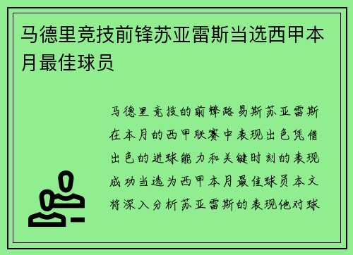 马德里竞技前锋苏亚雷斯当选西甲本月最佳球员