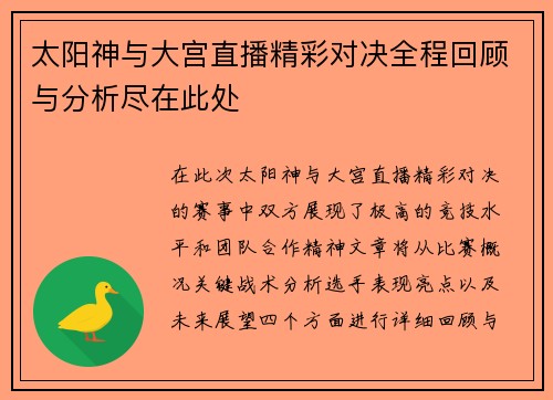 太阳神与大宫直播精彩对决全程回顾与分析尽在此处